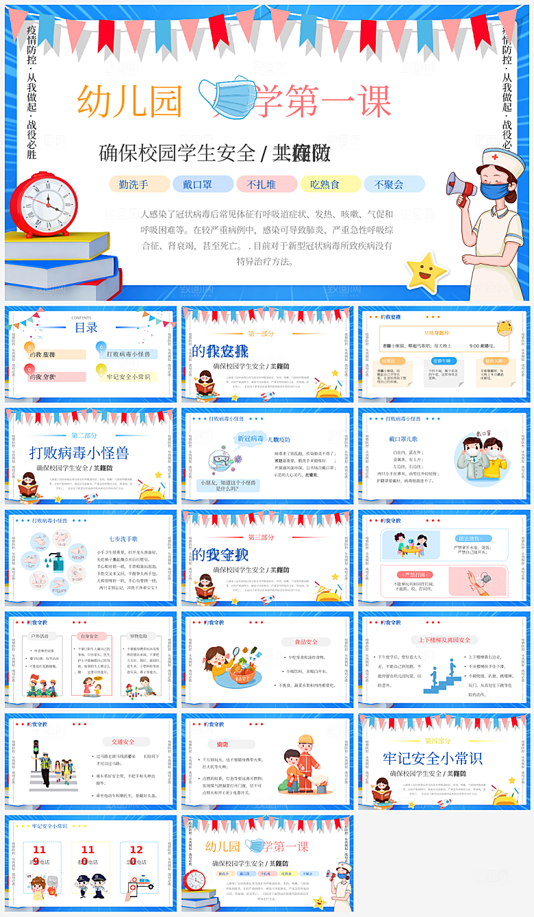 学期第一课PPT模板