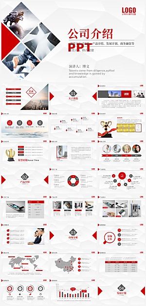 公司介绍PPT宣传模板