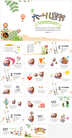 六一儿童节小孩子节日介绍策划通用PPT