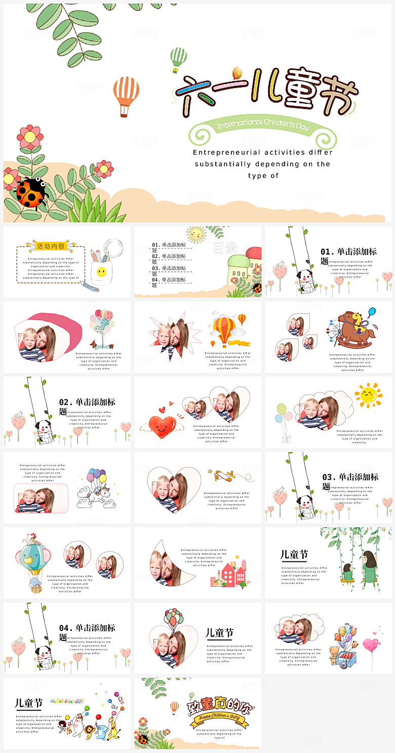 六一儿童节小孩子节日介绍策划通用PPT