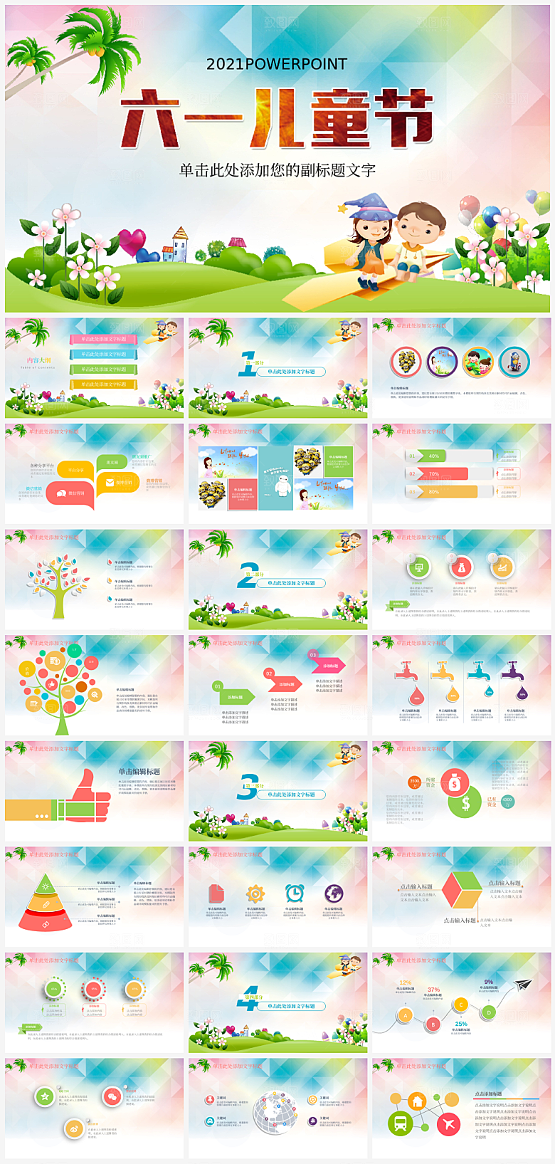 六一简约儿童节小孩子节日介绍策划通用PP