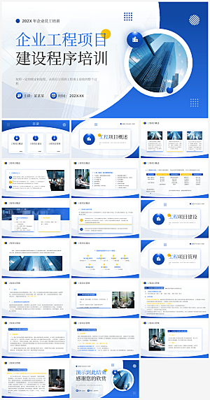公司项目管理培训PPT模板