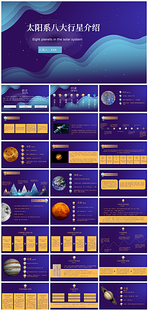 宇宙文化宣传PPT模板