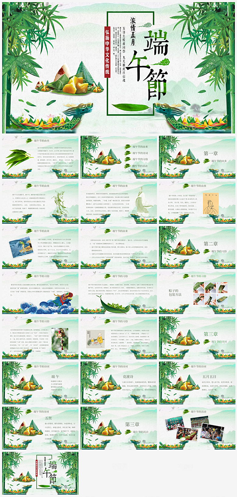 节日端午节宣传介绍PPT