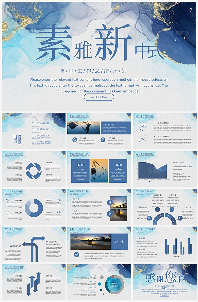 山水中国风通用PPT模板