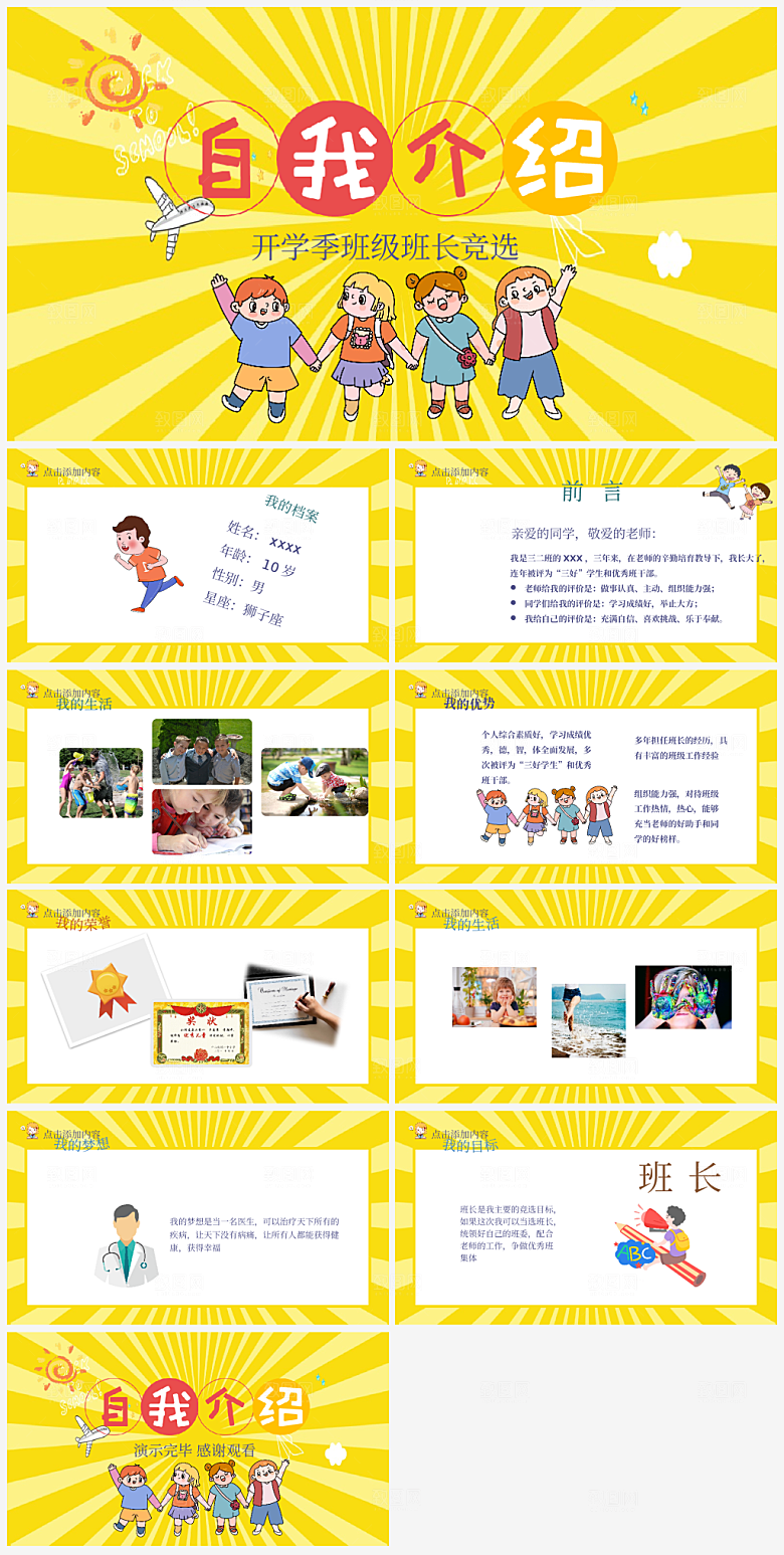 自我介绍班委个人简介PPT通用模板