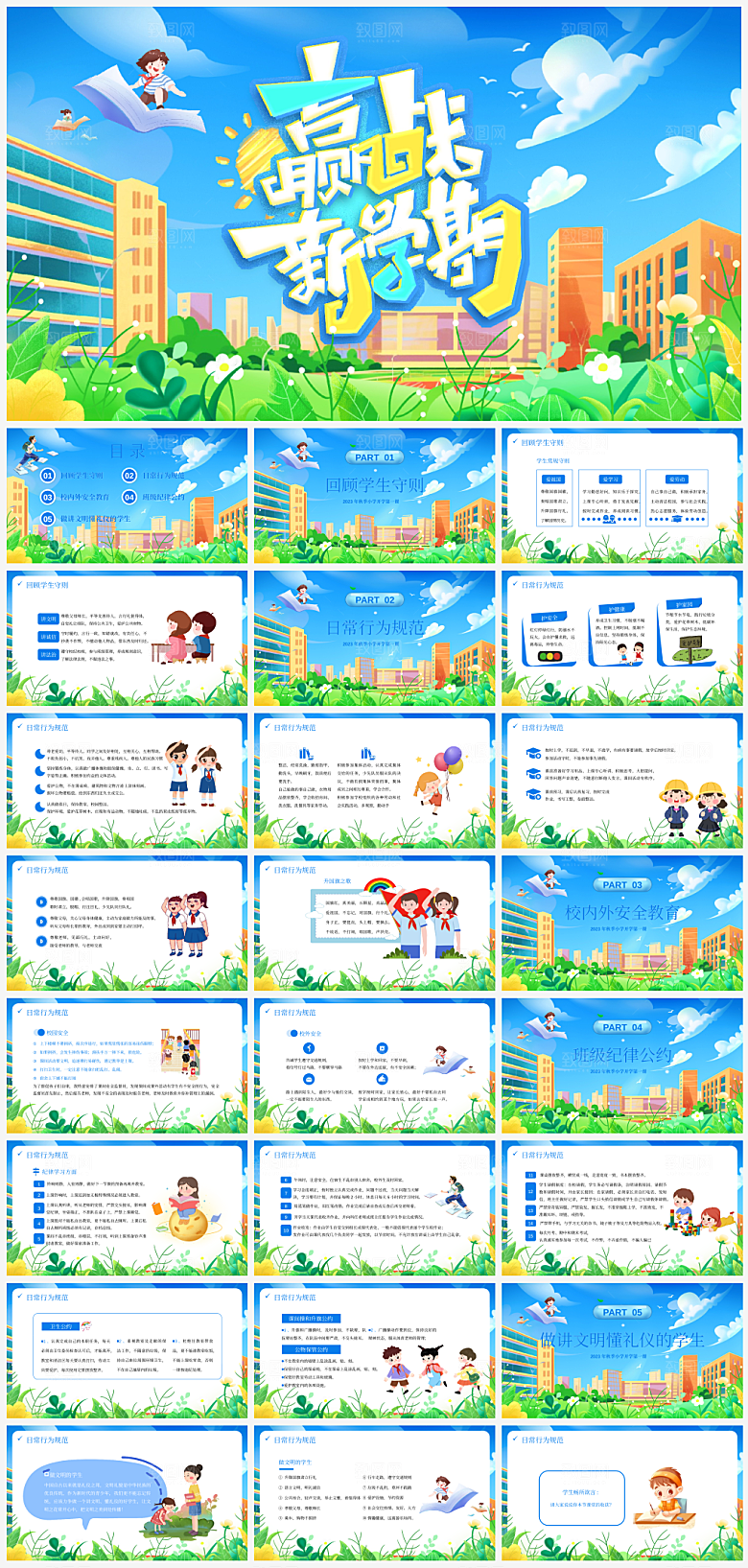 儿童卡通开学开学季PPT模板