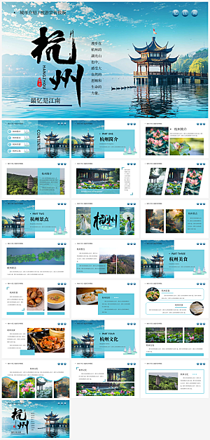 简约旅游宣传摄影画册出行攻略介绍ppt