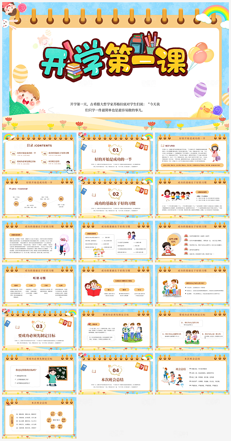儿童卡通教师开学培训课件PPT
