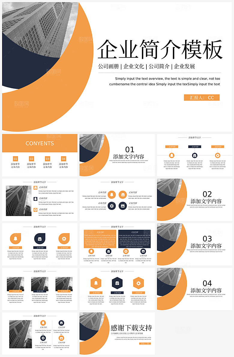 公司企业介绍简介PPT