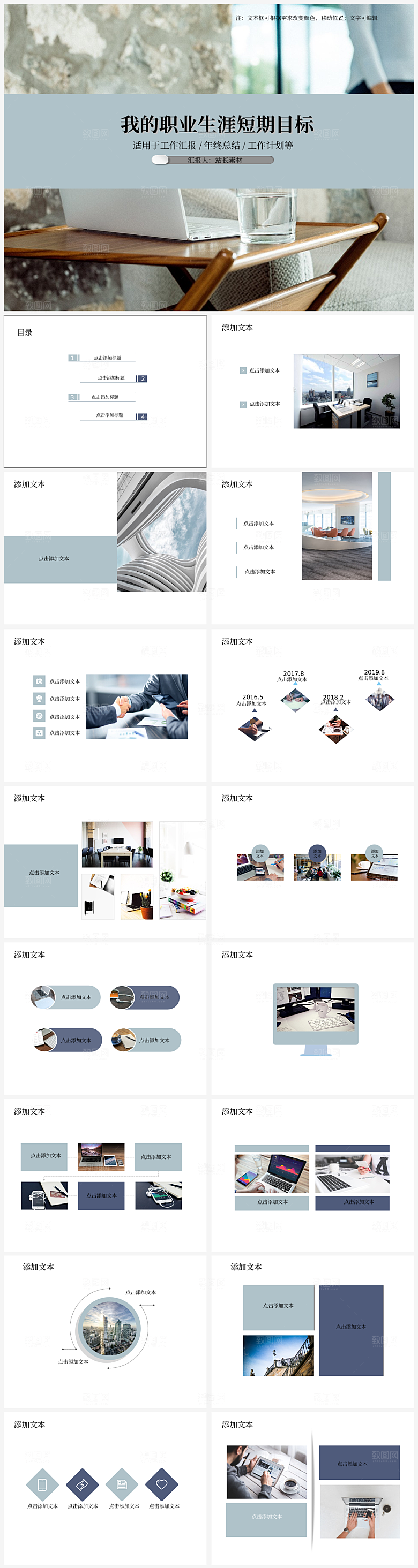 我的职业生涯短期目标PPT模板