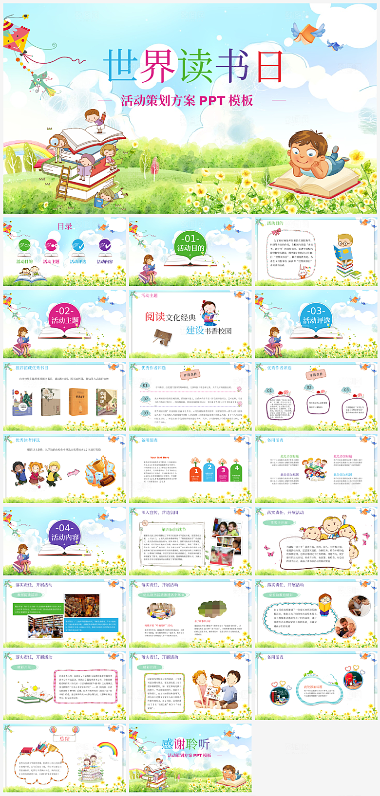 世界读书日学习通用PPT