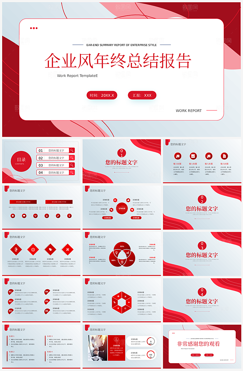 公司企业年终工作总结PPT