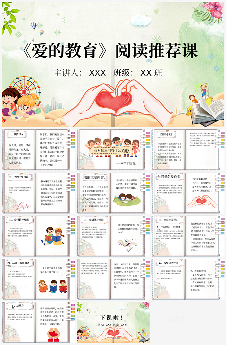 爱的教育读书分享