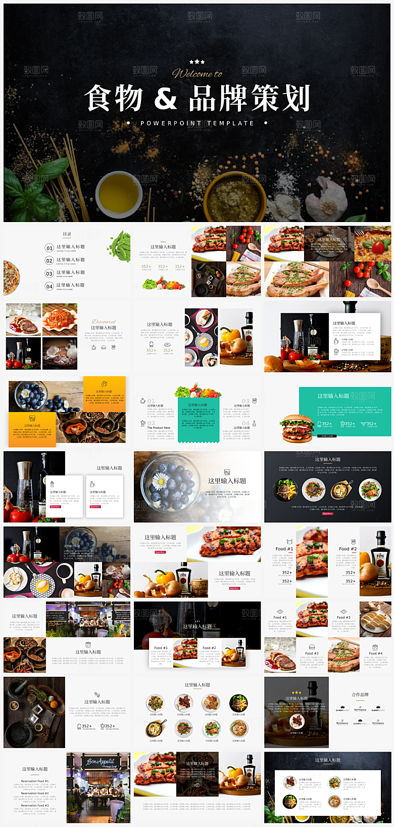 简约高级感餐饮农业企业宣传介绍PPT