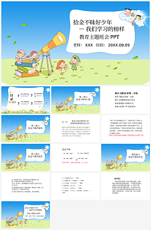 诚信教育诚实知识课件PPT模板