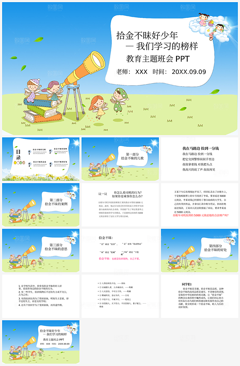诚信教育诚实知识课件PPT模板