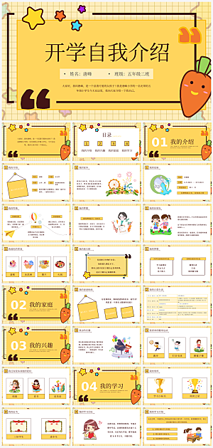 卡通风学生入学开学自我介绍演讲PPT