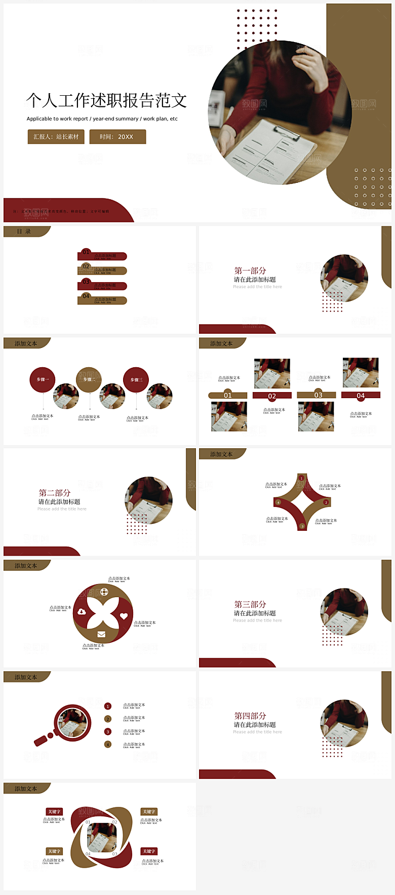 个人工作述职报告ppt范文免费下载