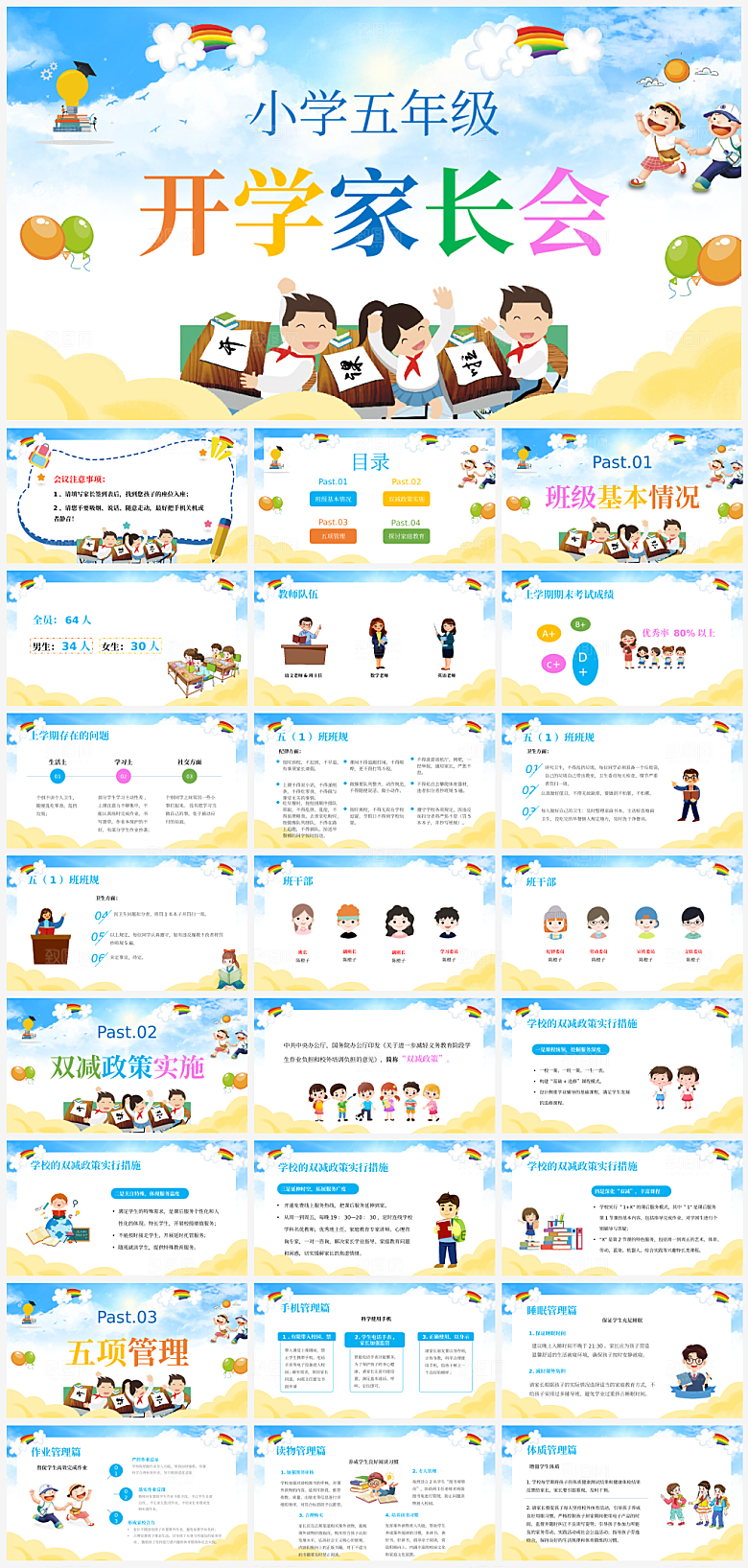 学校学生家长会课件PPT模板