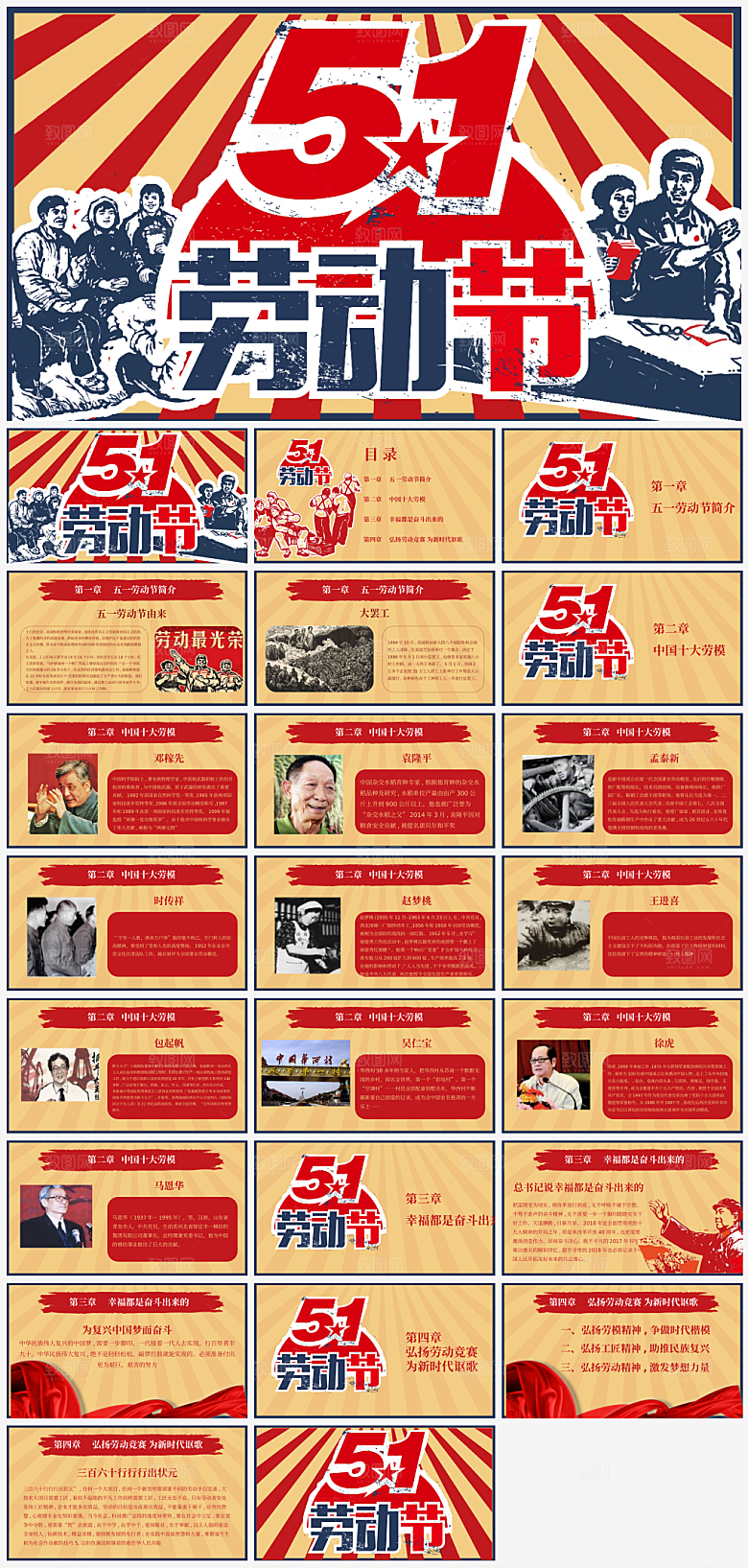 节日劳动节主题PPT