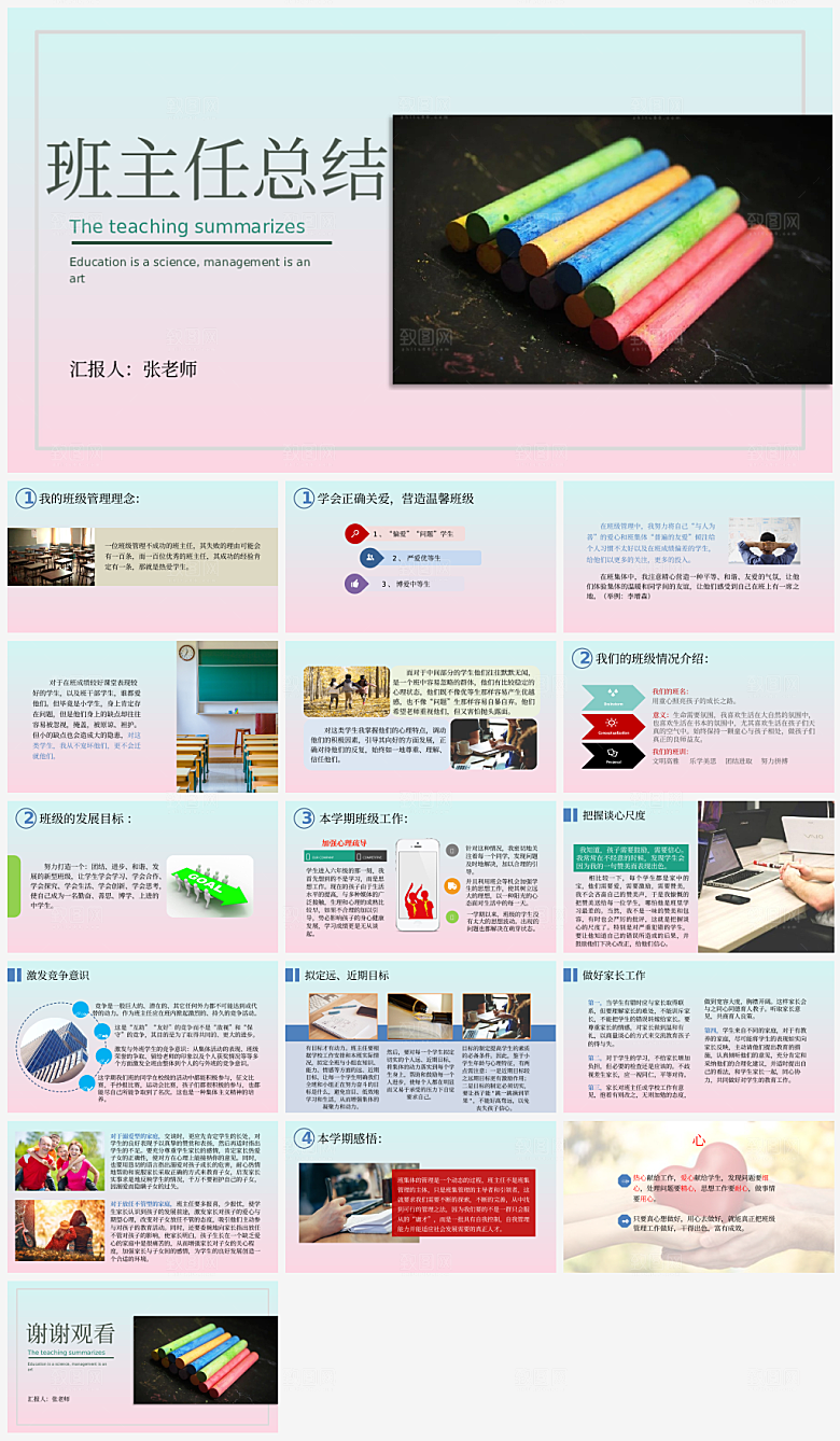 教师个人总结汇报通用PPT模板