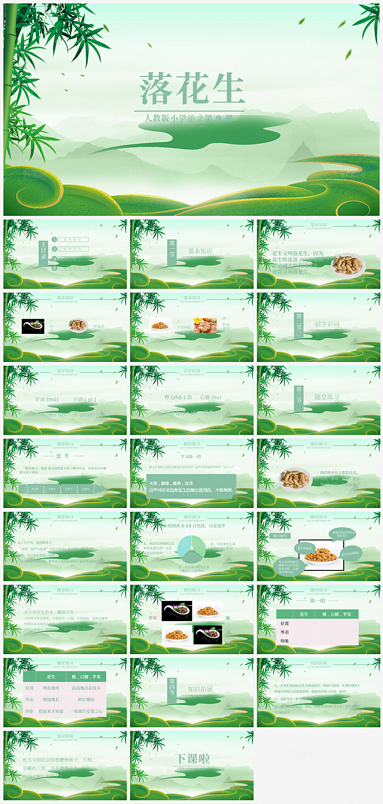 创意语文课件通用主题PPT