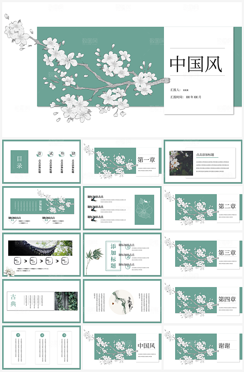 诗意中国风工作汇报汇总PPT