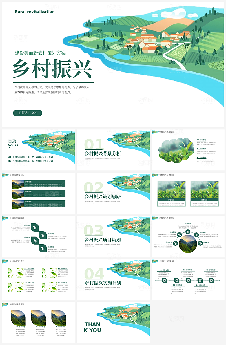 乡村振兴计划宣传PPT模板