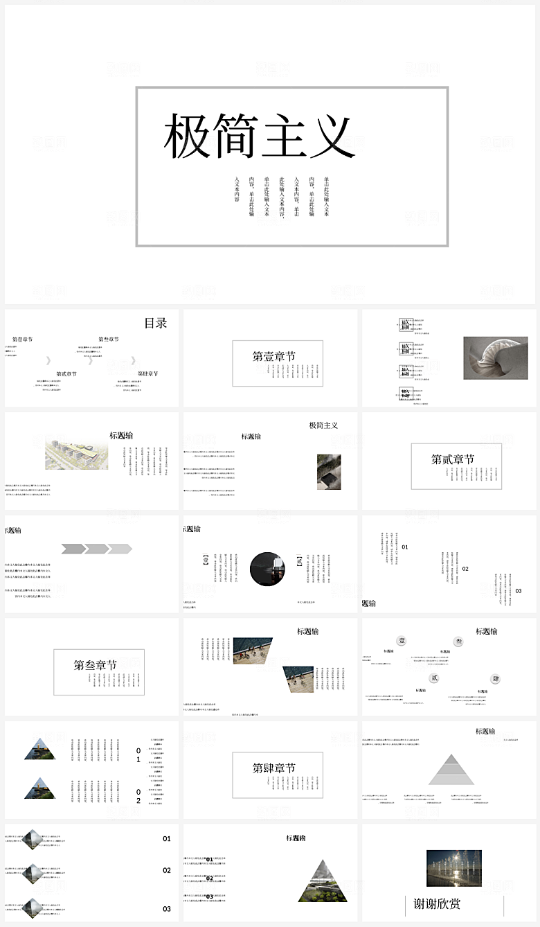 极简简约报告总结答辩课件商务演讲