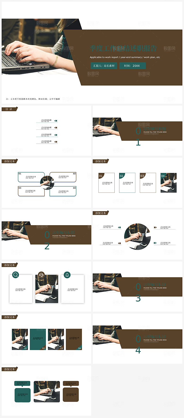 季度工作总结述职报告ppt模板