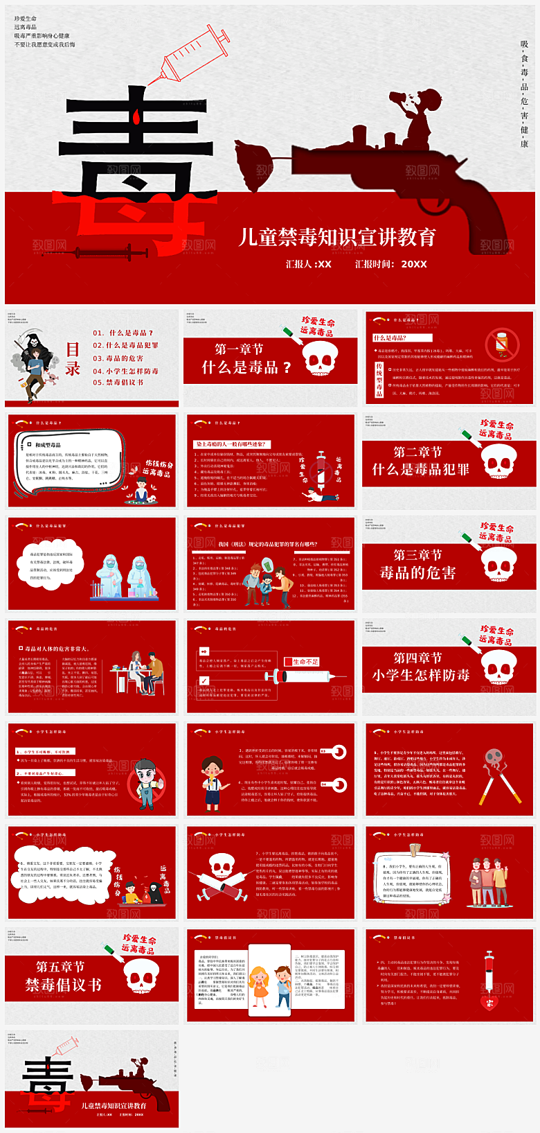 禁毒主题PPT模板