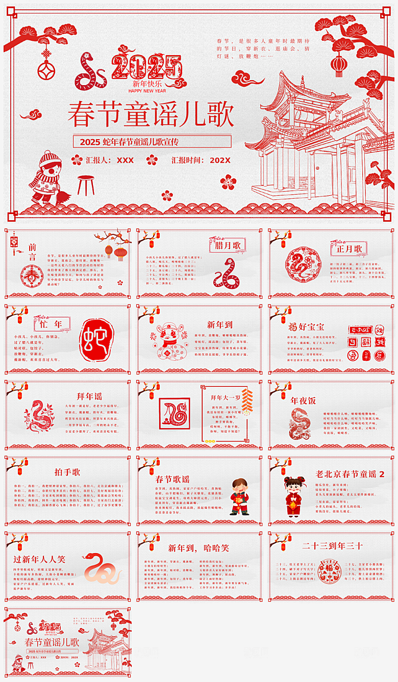 传统春节习俗PPT模板