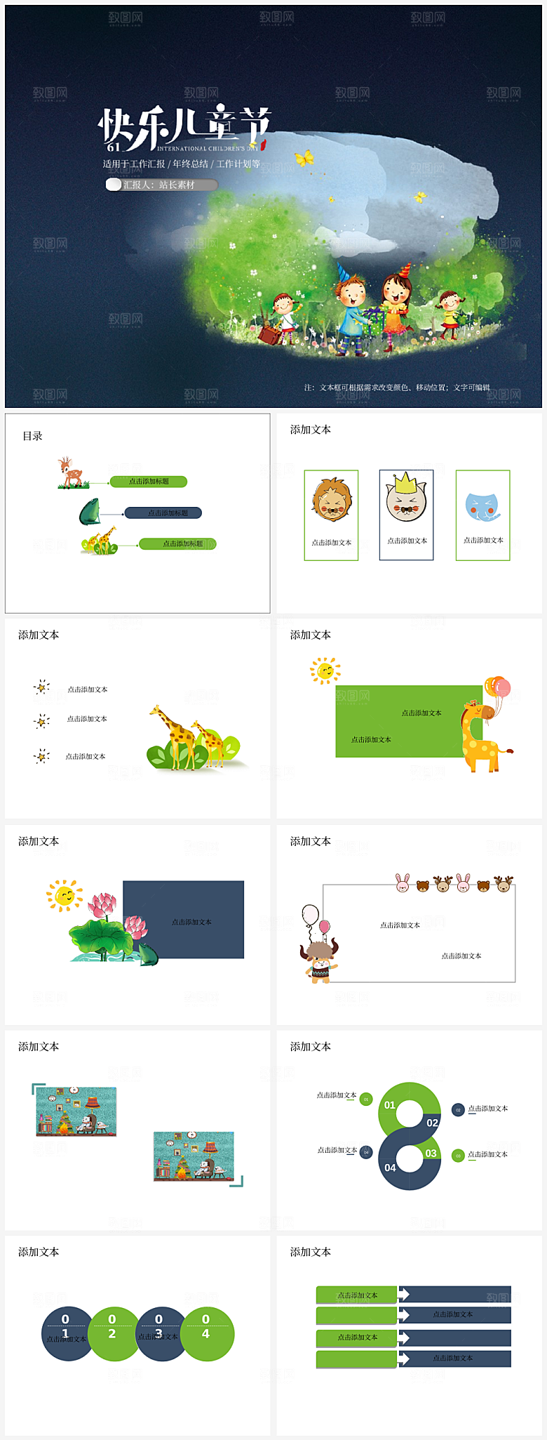 手绘风快乐61儿童节PPT模板