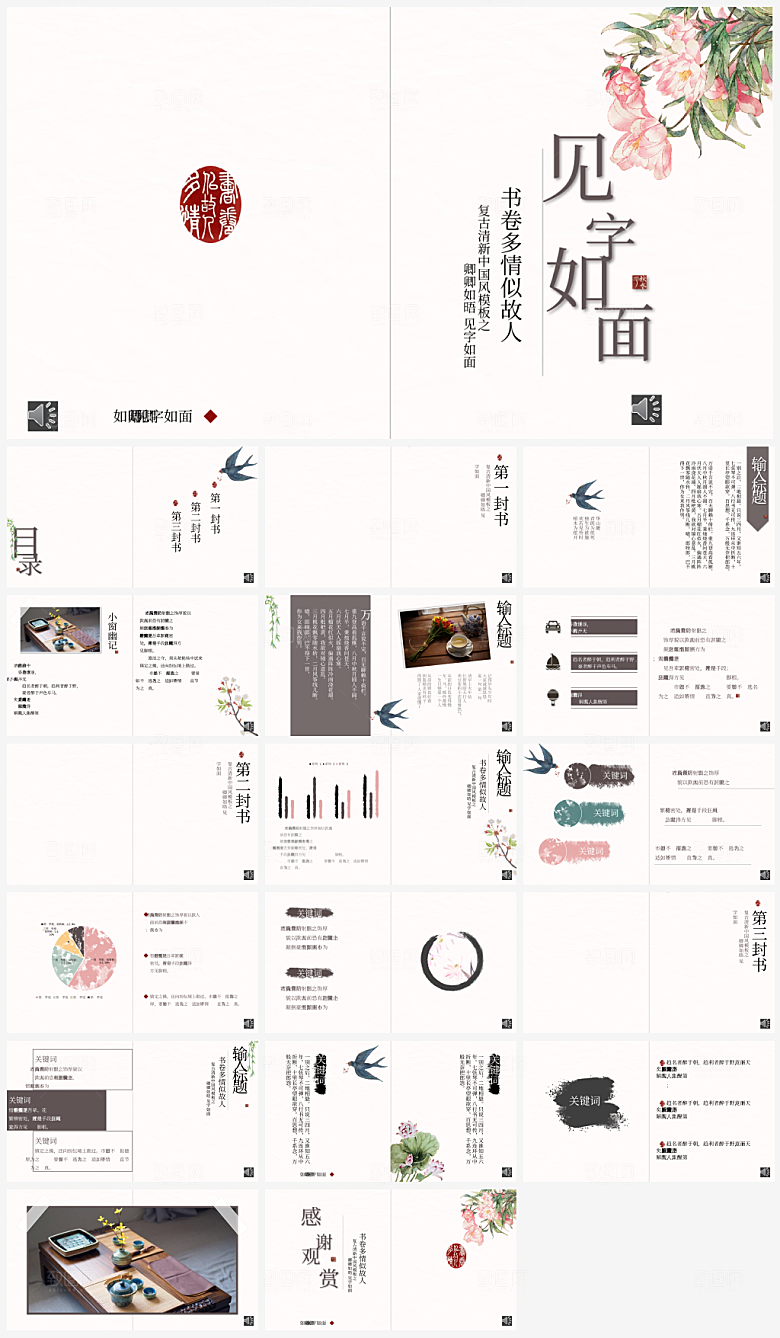 中国古风通用行业汇报总结PPT模板