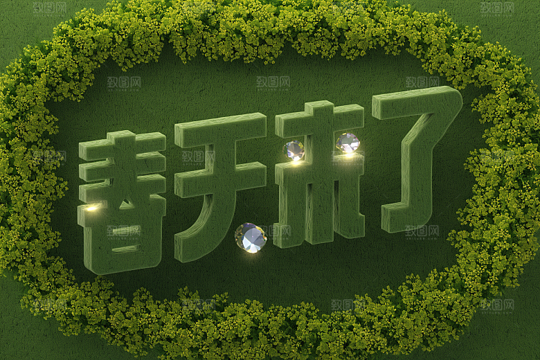 春季春天花卉植物唯美艺术字