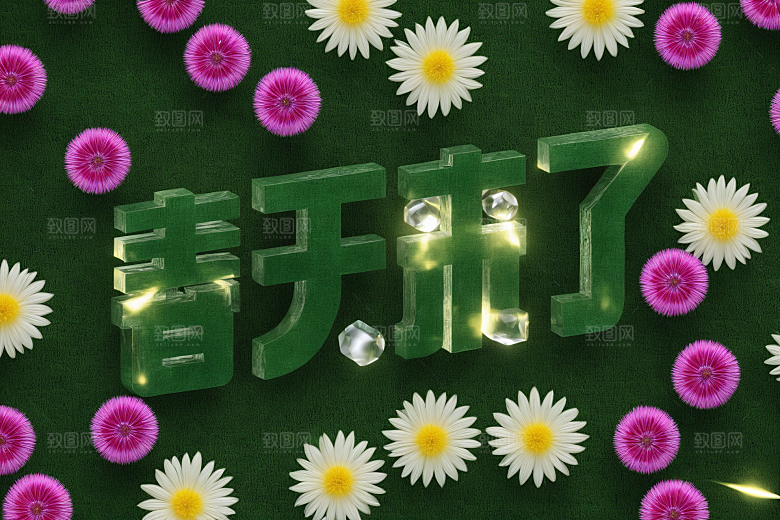 春季春天烂漫3D艺术字
