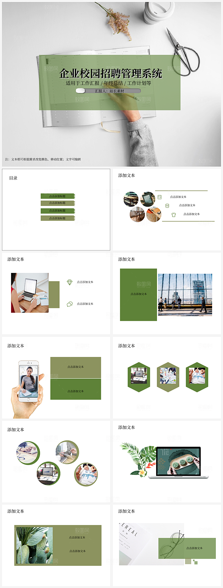 企业校园招聘管理系统PPT模板