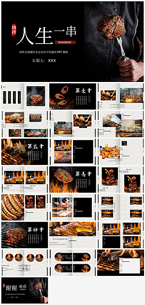 简约高级感餐饮农业企业宣传介绍PPT