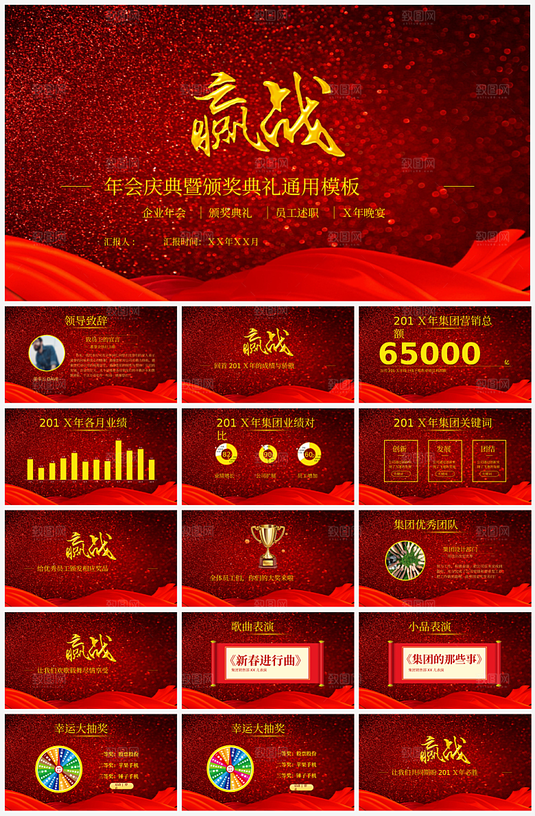 红色简约大气年会颁奖典礼
