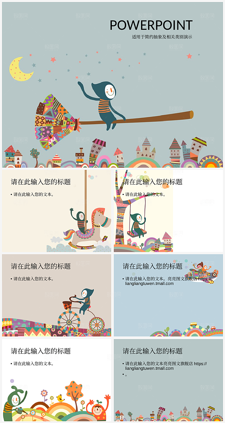 卡通类动画PPT办公文档课件
