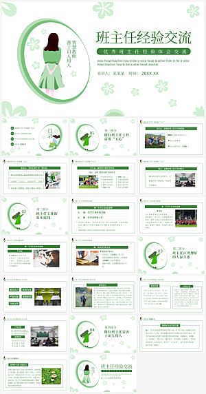 班主任经验交流PPT