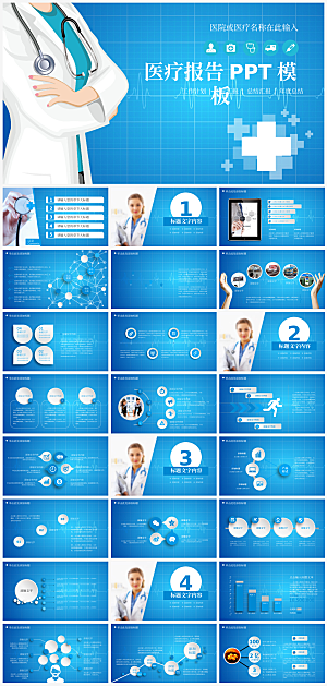 医学医疗科技PPT模板
