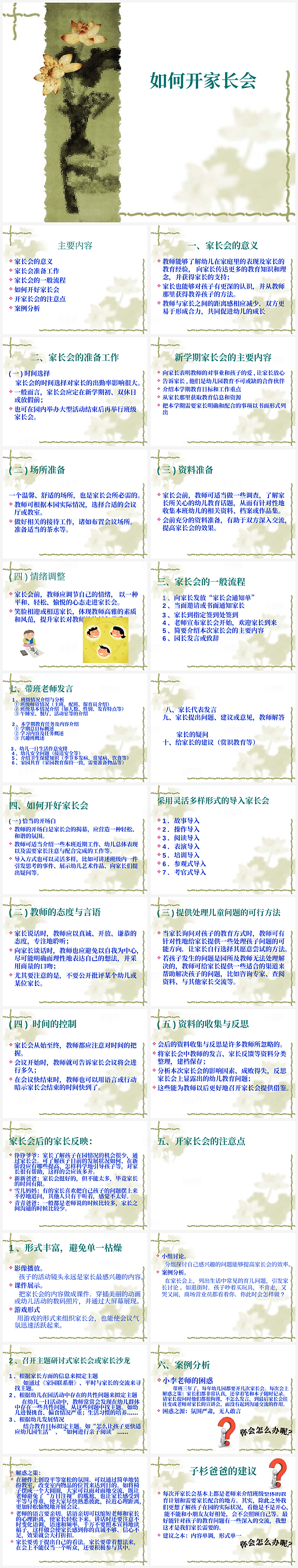 幼儿园幼师培训PPT模板
