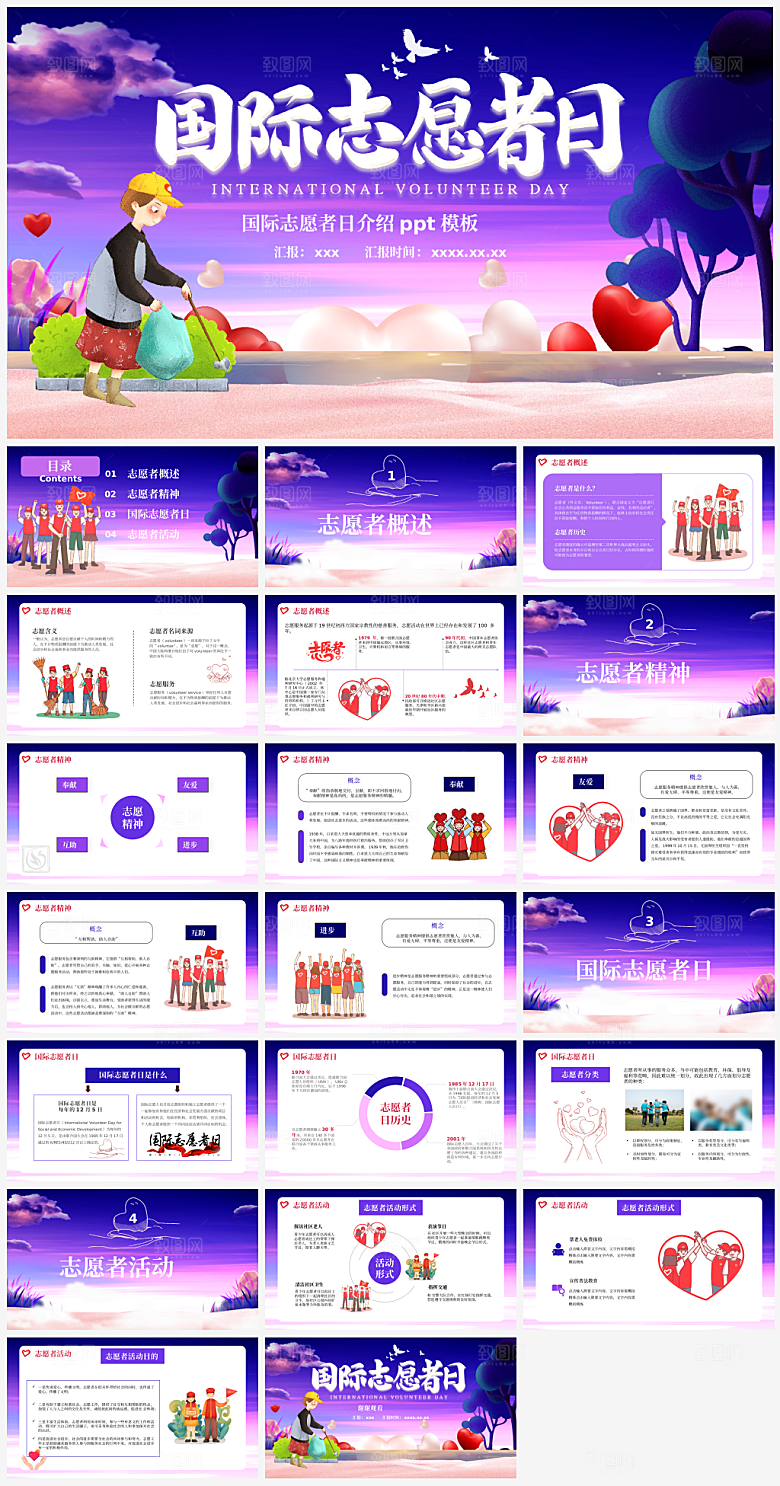 紫色卡通国际志愿者日ppt