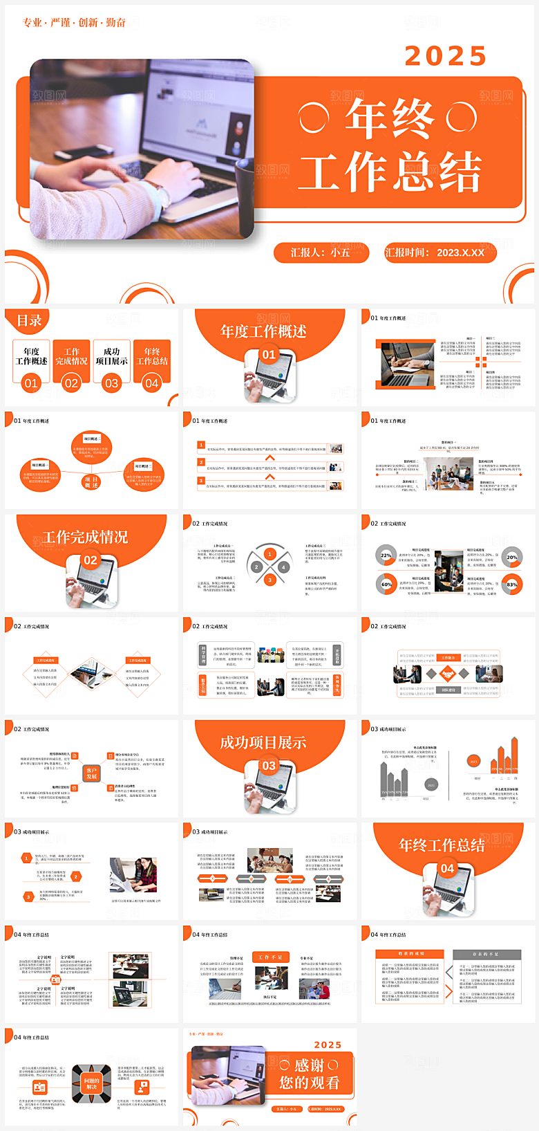 年终工作总结PPT
