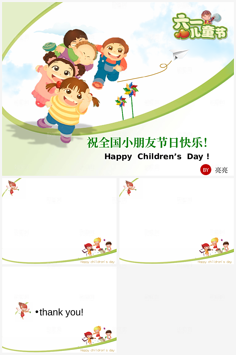 卡通类动画PPT办公文档课件