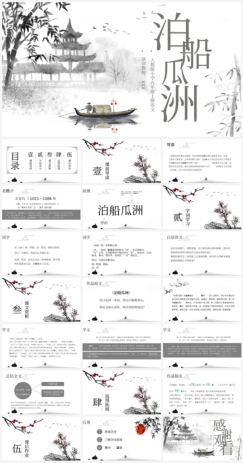人教版小学五年级上册语文泊船瓜洲课件