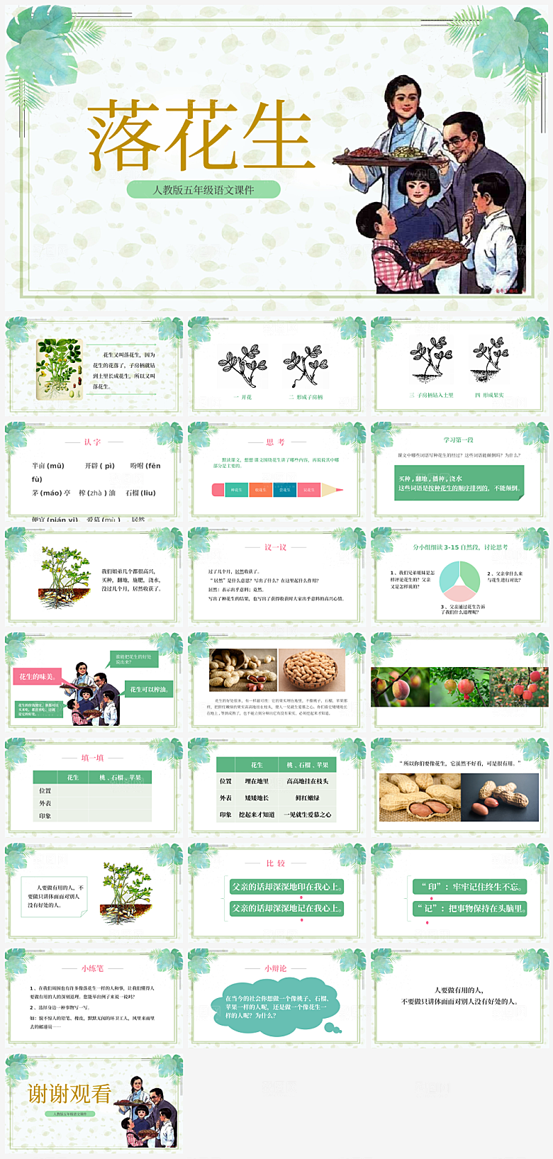 创意语文课件通用主题PPT