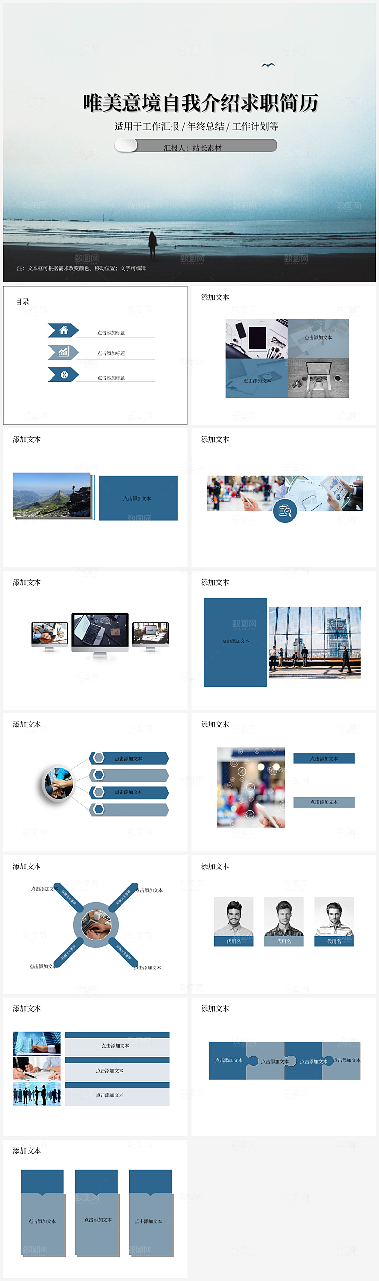 唯美意境自我介绍求职简历PPT模板